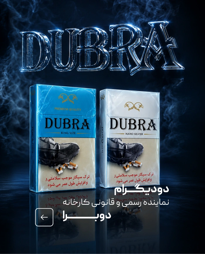 خرید سیگار دوبرا